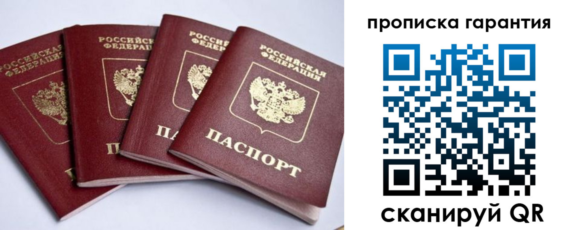 прописка для работы в Санкт-Петербурге