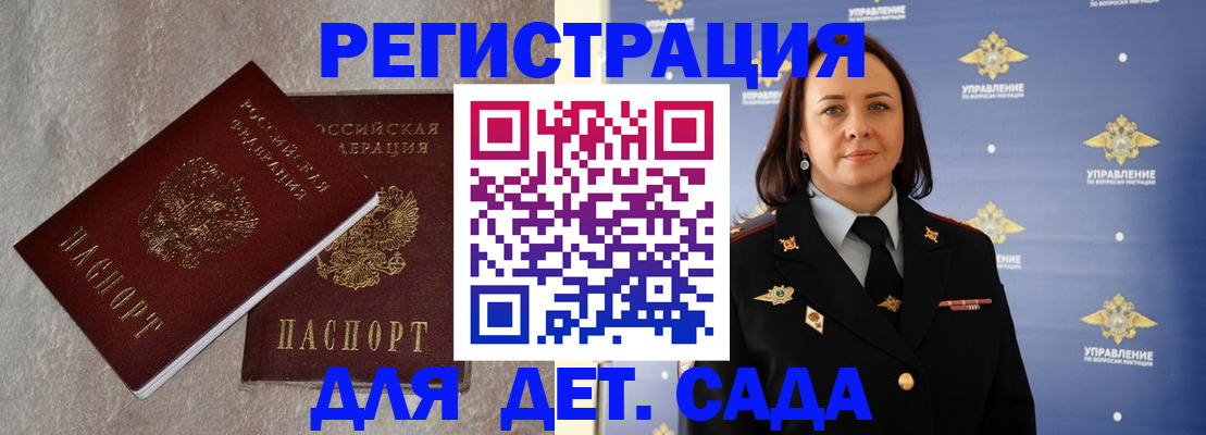 прописка ребенка в Санкт-Петербурге