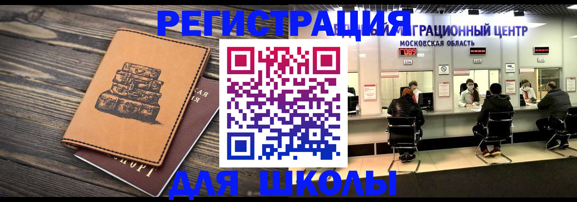 временная регистрация для школы в Санкт-Петербурге