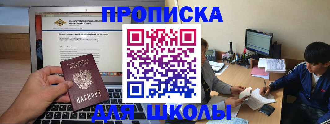 прописка в Санкт-Петербурге