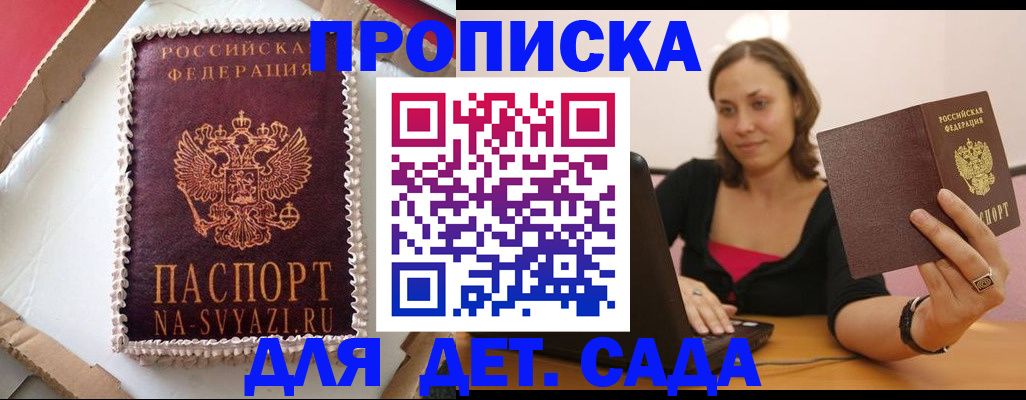 прописка ребенка в Санкт-Петербурге