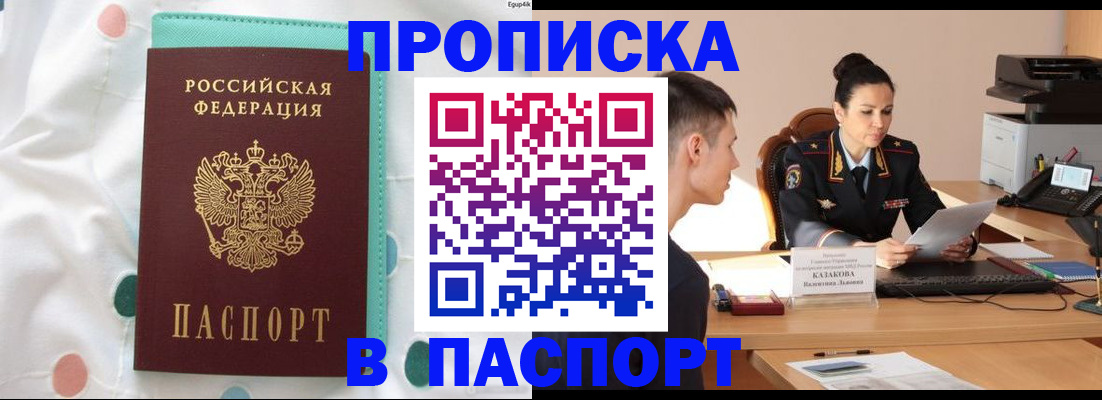 прописка регистрация в Санкт-Петербурге