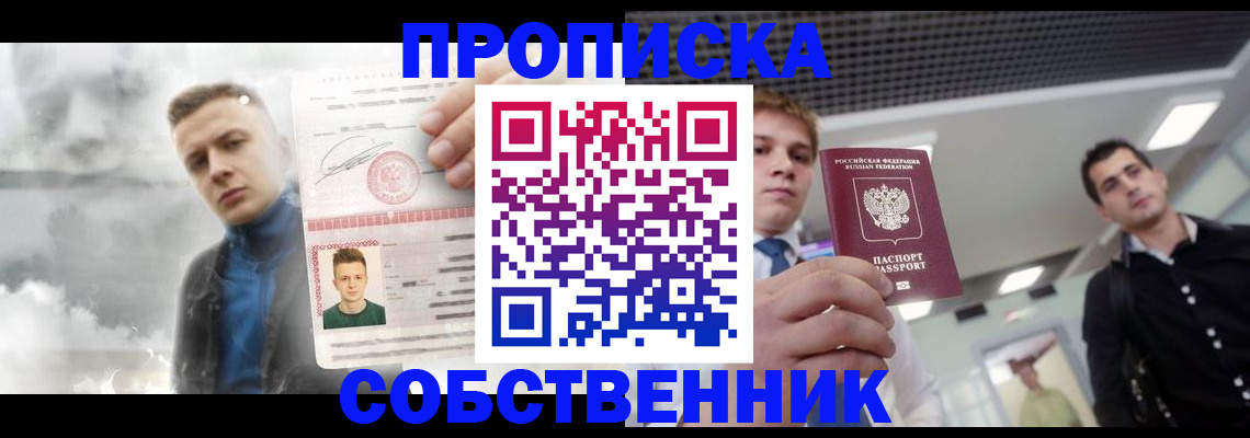 прописка поиск в Санкт-Петербурге